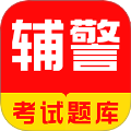 辅警牛题库