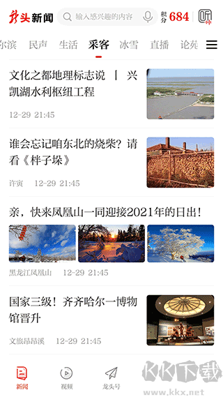 黑龙江日报龙头新闻