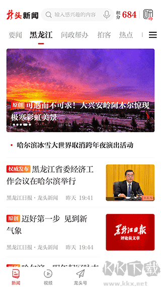 黑龙江日报龙头新闻