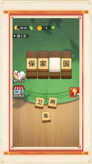 拼词达人