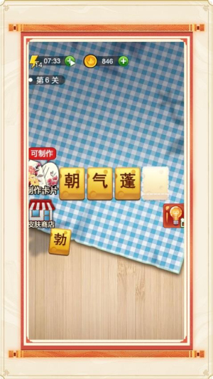 拼词达人