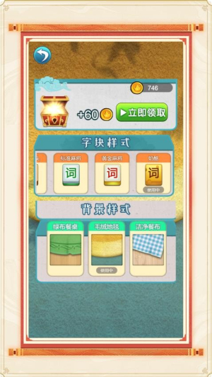 拼词达人