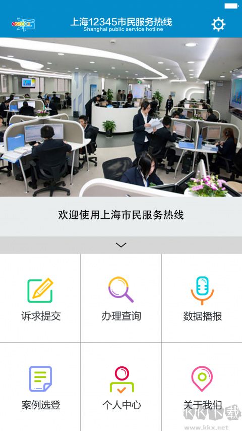 上海12345市民热线