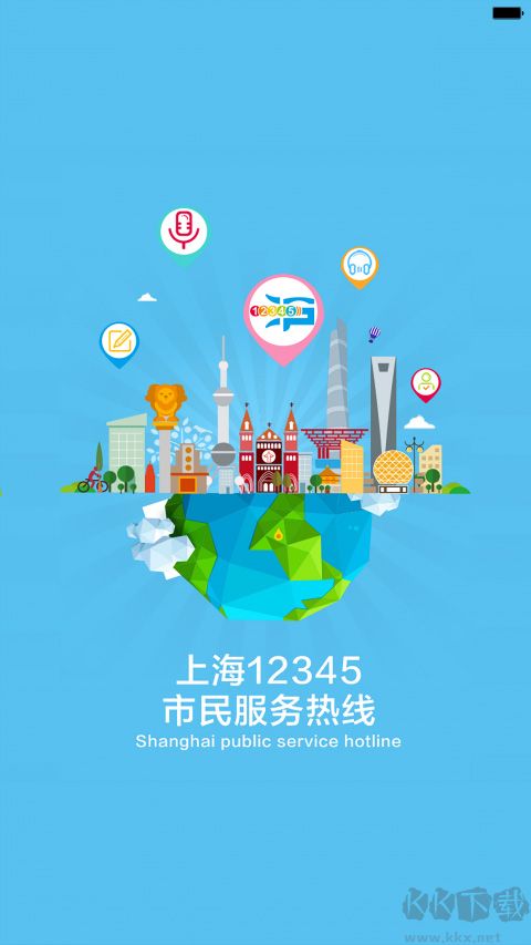 上海12345市民热线
