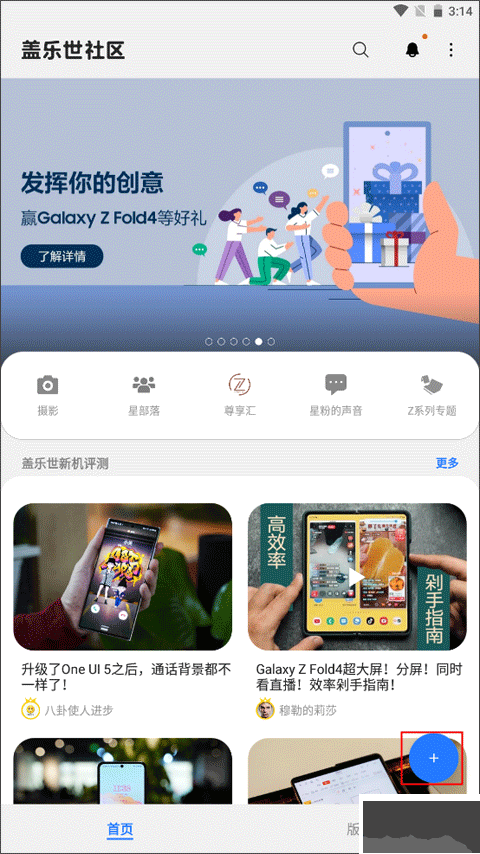 三星盖乐世社区