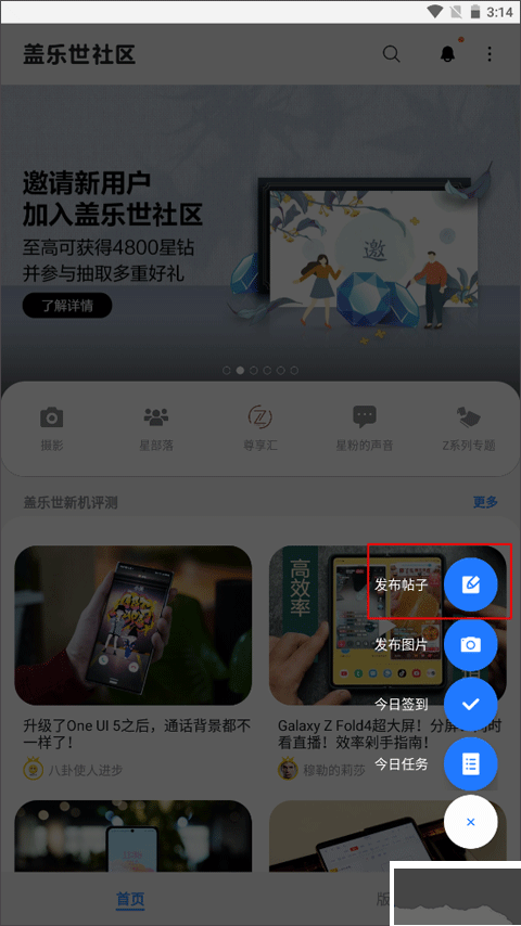三星盖乐世社区