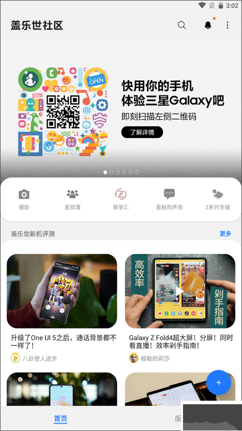 三星盖乐世社区