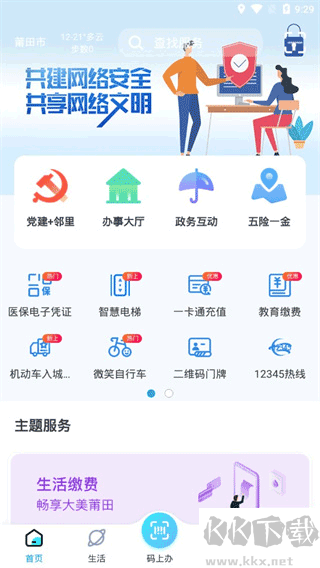 莆田惠民宝