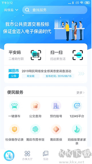 莆田惠民宝