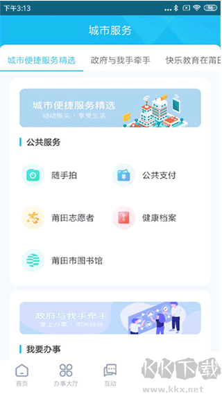 莆田惠民宝