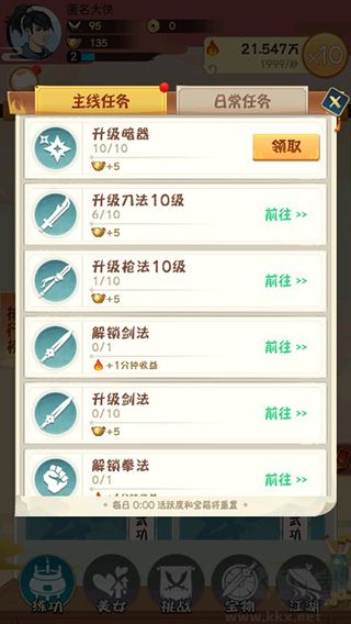 全民当大侠