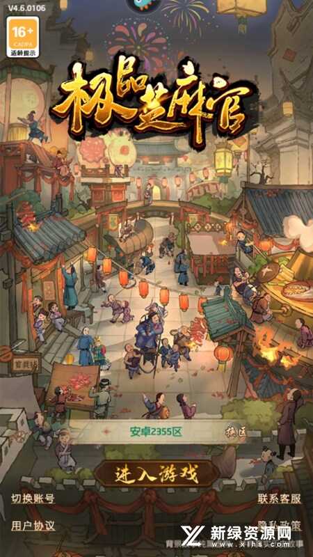 极品芝麻官vivo应用