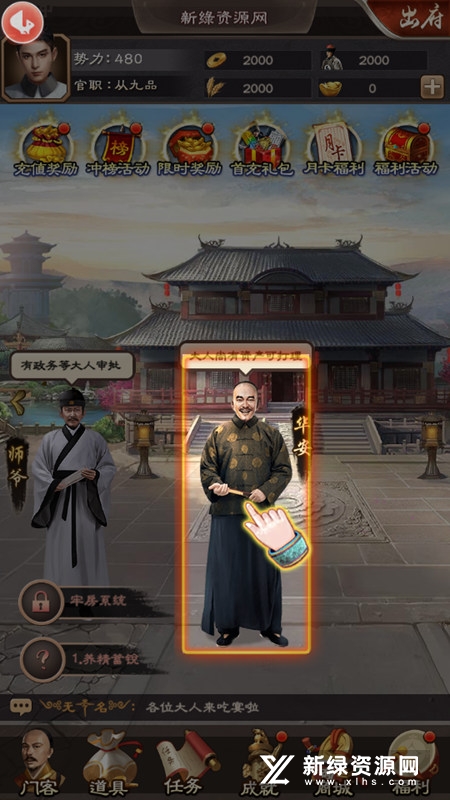 极品芝麻官(一品官老爷