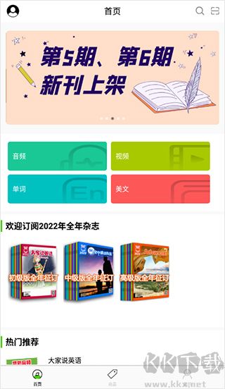 空中英语