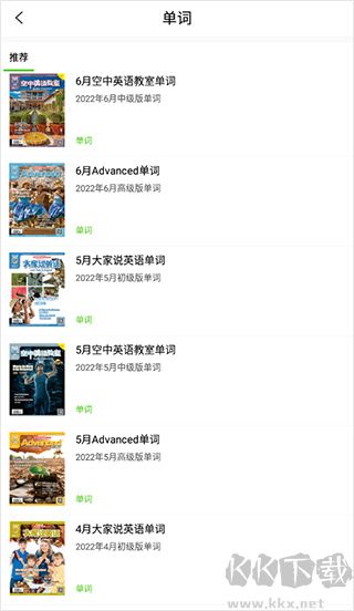 空中英语
