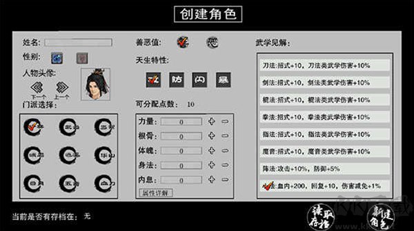 江湖妖魔录2
