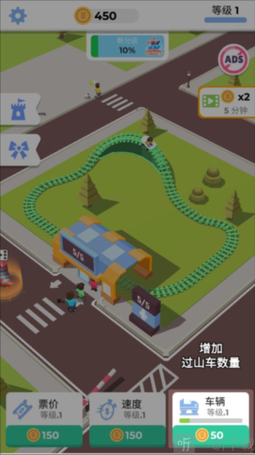 放置过山车广告版