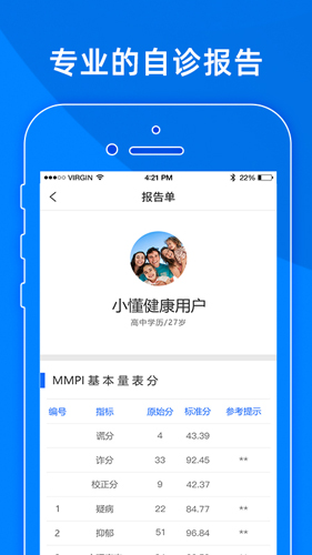 小懂健康安卓下载