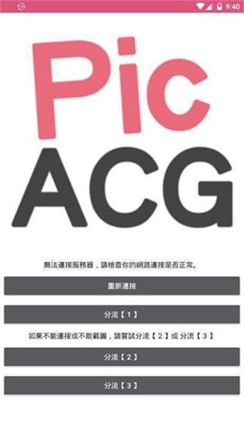 picacg漫画ios下载安装