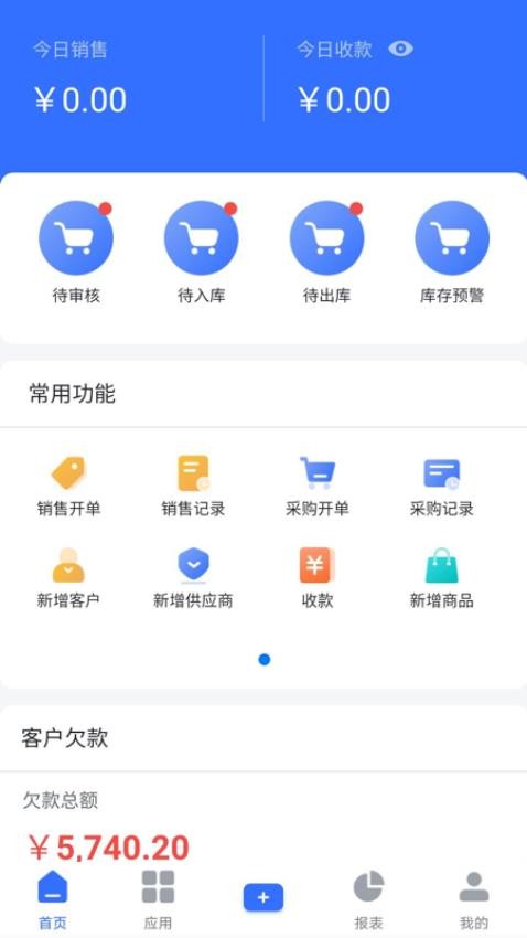浪潮云会计