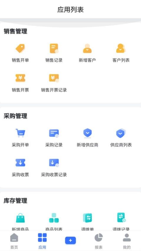 浪潮云会计