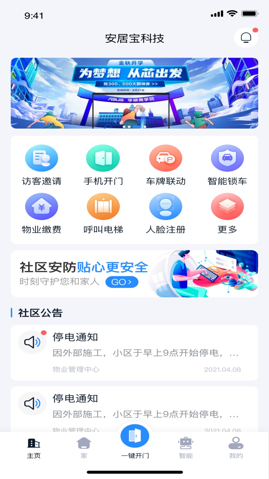 安居家园plus