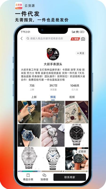 云货源
