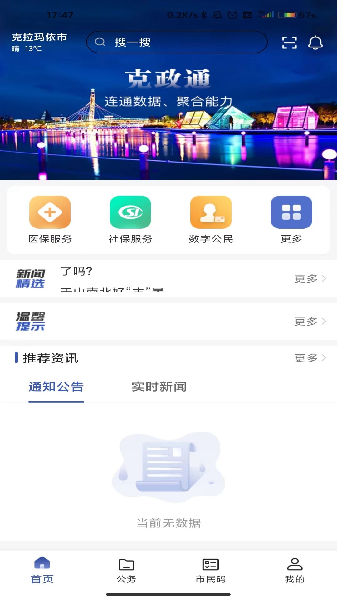 克政通