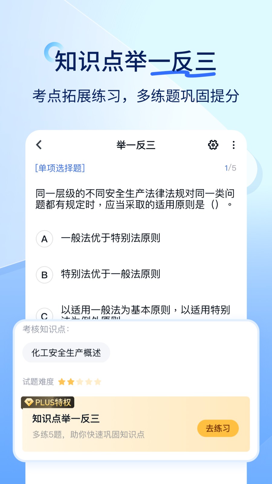 安全工程师快题库
