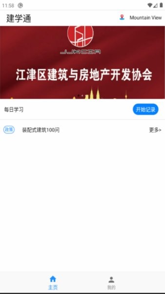 建学通继续教育