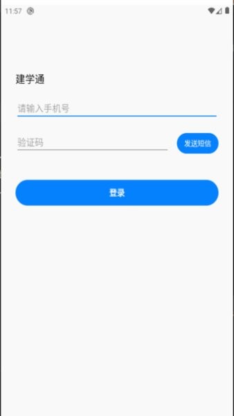 建学通继续教育