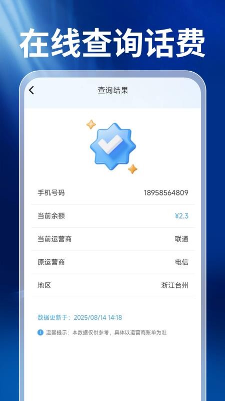 话费查询宝