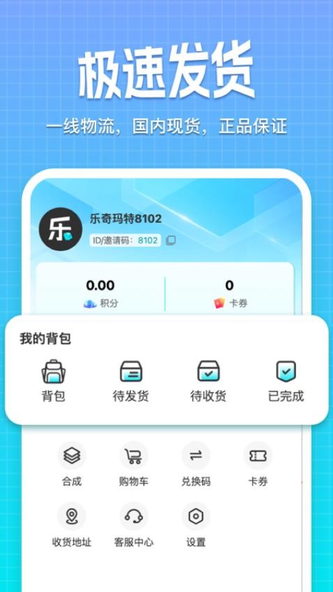 乐奇玛特