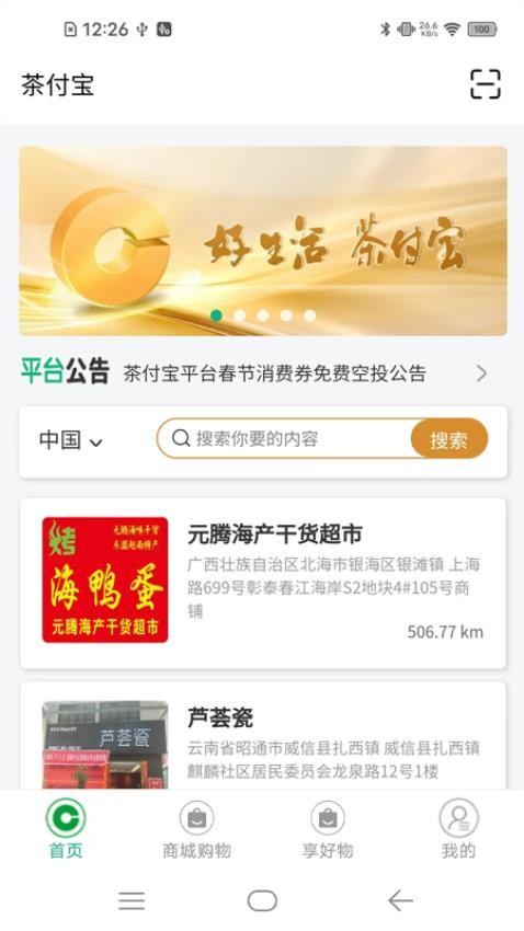 茶付宝