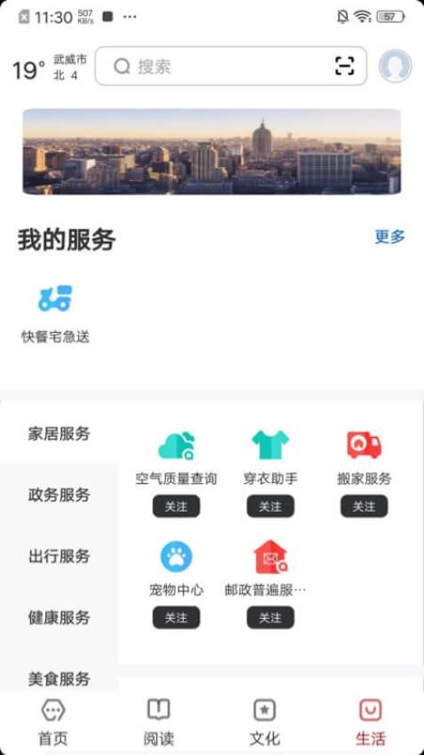 数字武威