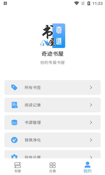 奇迹书屋下载手机版