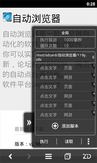 自动浏览器下载安装