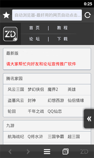 自动浏览器下载安装