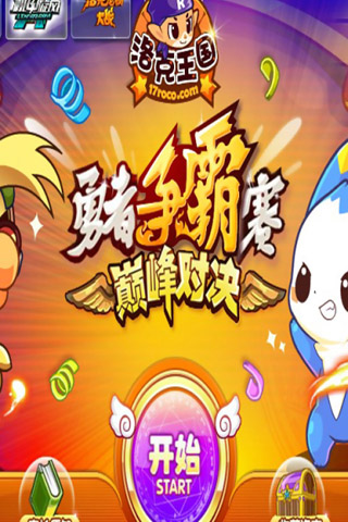 洛克王国手游下载