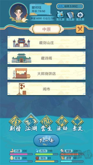 武侠人生模拟器
