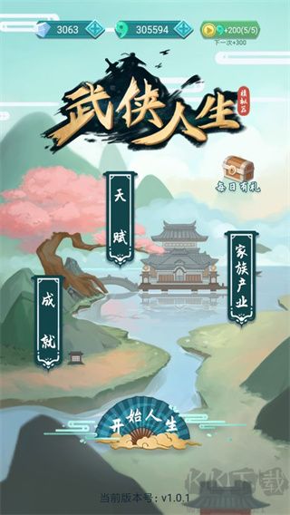 武侠人生模拟器