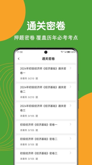 经济师刷题狗