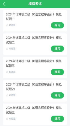 计算机二级考试