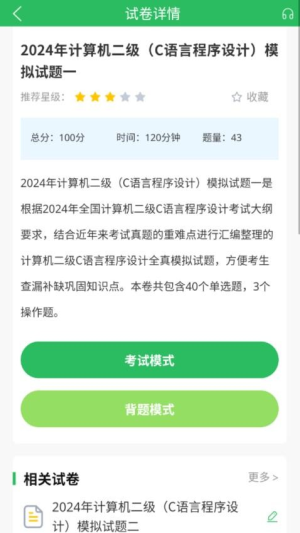 计算机二级考试