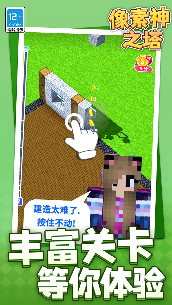 像素神之塔