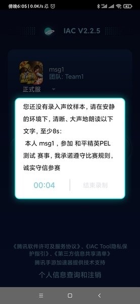iac电竞防假赛工具