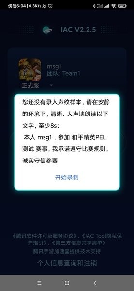 iac电竞防假赛工具