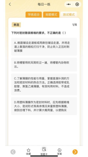 粮友考试通