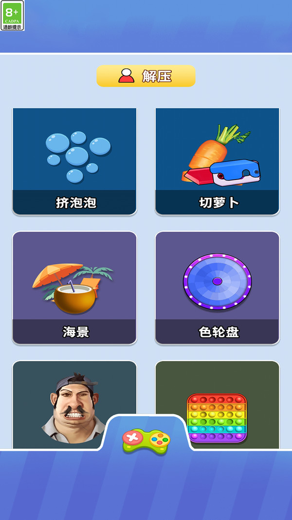 休闲解压宝盒