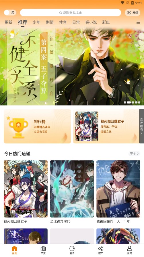 比漫熊app下载官方版